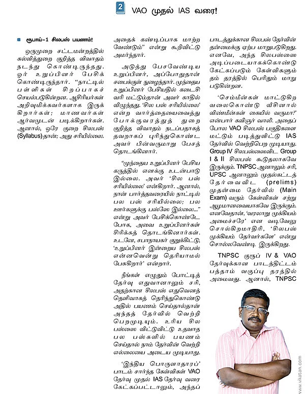 VAO முதல் IAS வரை