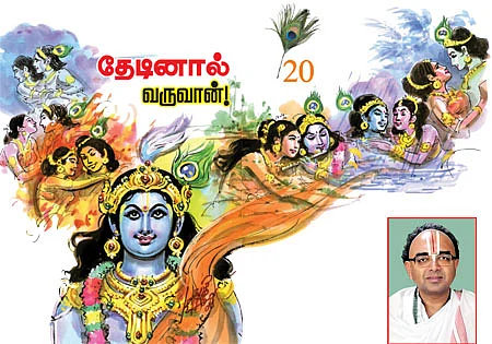 கண்ணன் நாமம் சொல்லும் கதைகள்!