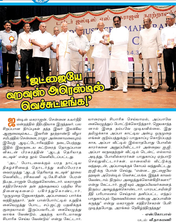 'ஜட்ஜையே ஹவுஸ் அரெஸ்டில் வெச்சுட்டீங்க!'