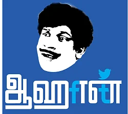 ஆஹான்