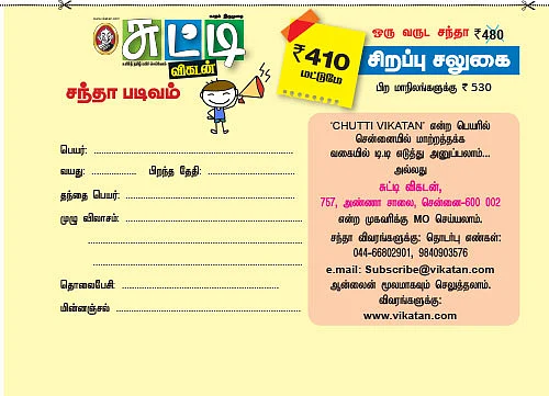 ஒரு தேதி...ஒரு சேதி!