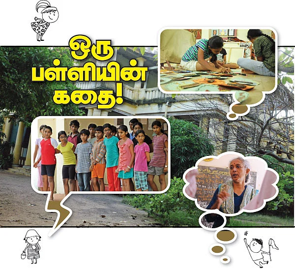 ஒரு பள்ளியின் கதை!