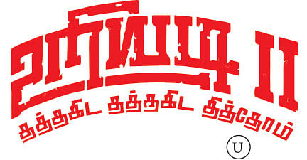 உறியடி II - சினிமா விமர்சனம்