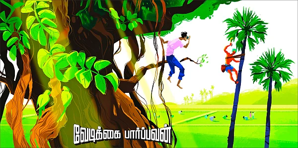 வேடிக்கை பார்ப்பவன் - 9