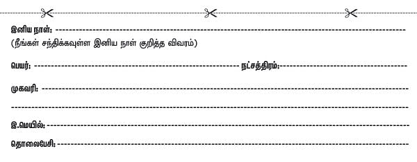 நீங்களும் வாழ்த்துங்களேன்!