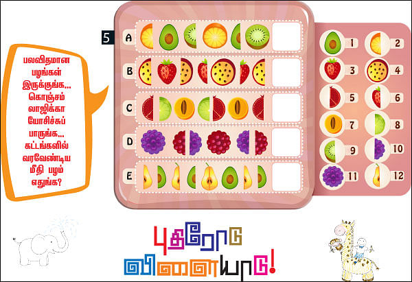 புதிரோடு விளையாடு!