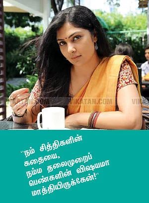 "நம் அத்தைகளும் சித்திகளும்தான் இறைவி !”