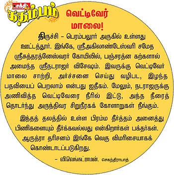 திருப்பட்டூர் அற்புதங்கள்!