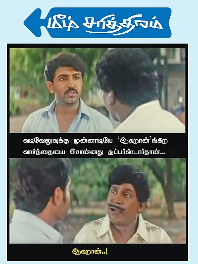 கலாய் இலக்கியம்!