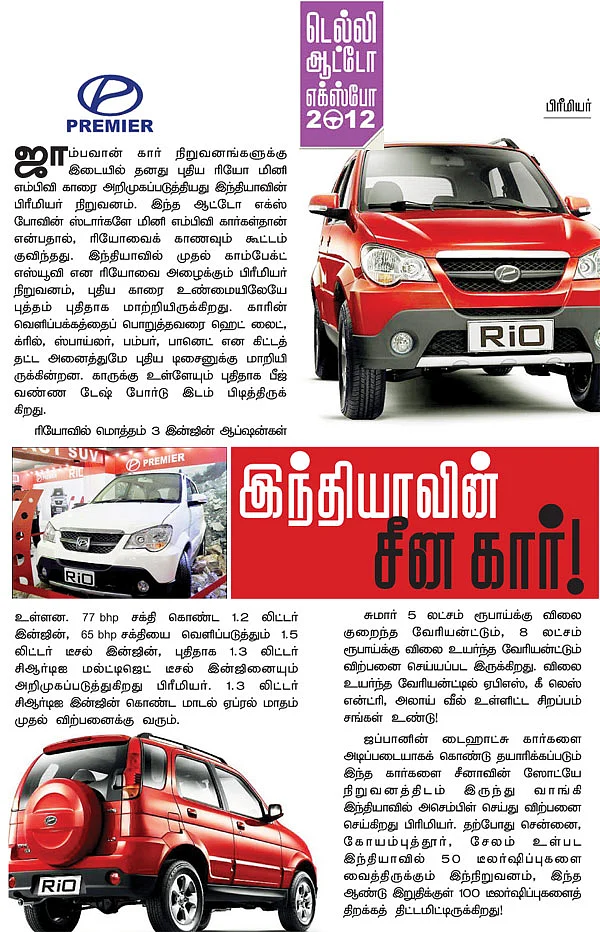 இந்தியாவின் சீன கார்!