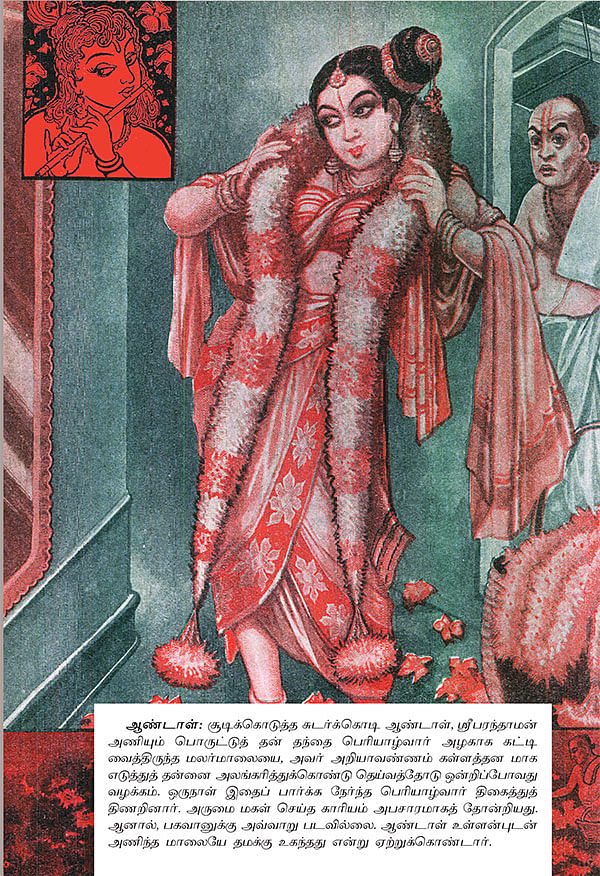 அருட்களஞ்சியம்