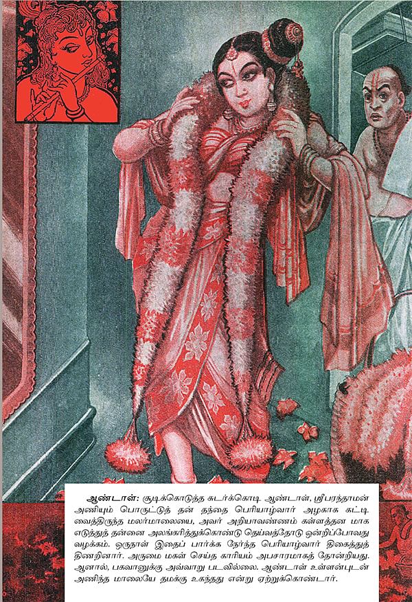 அருட்களஞ்சியம்