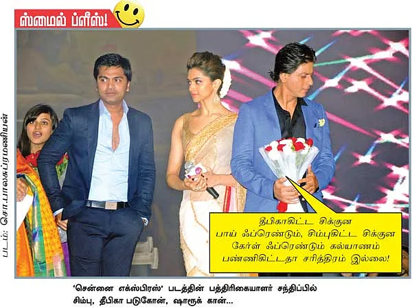 ஸ்மைல் ப்ளீஸ்!