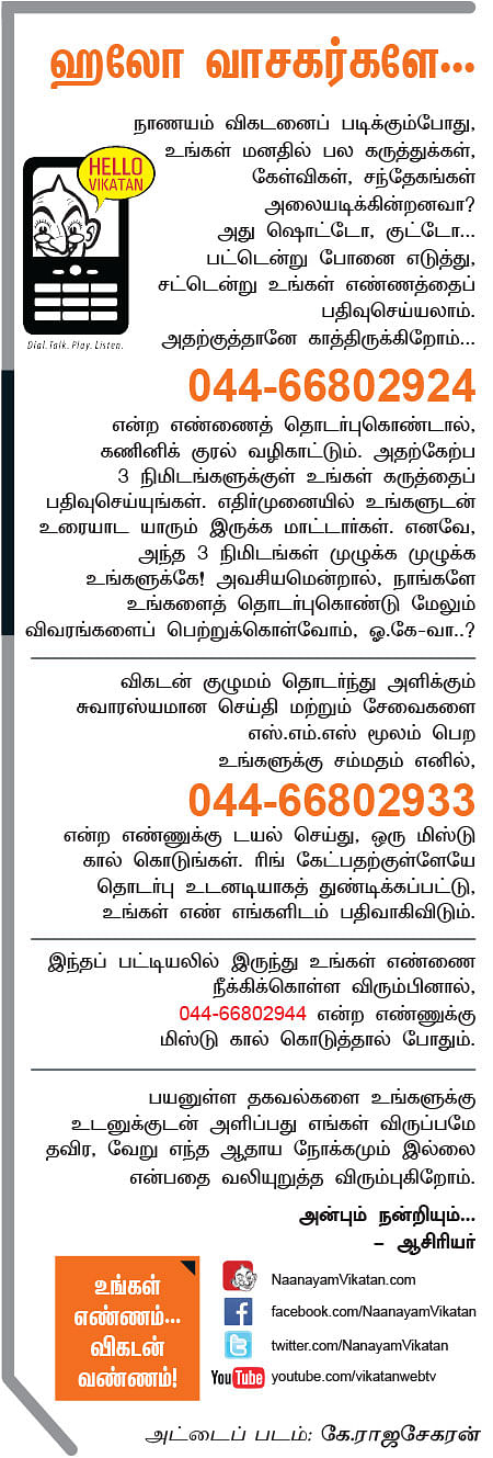 ஹலோ வாசகர்களே...