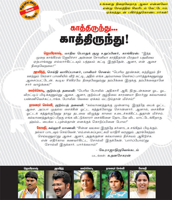 காத்திருந்து... காத்திருந்து!