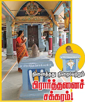 நினைத்தது நிறைவேற்றும் பிரார்த்தனைச் சக்கரம்!