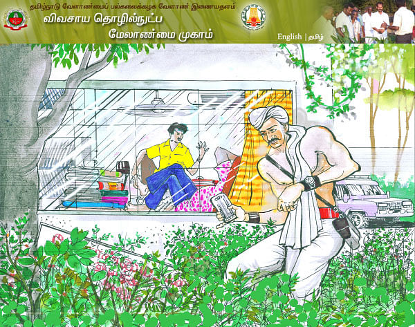 உழவாளி