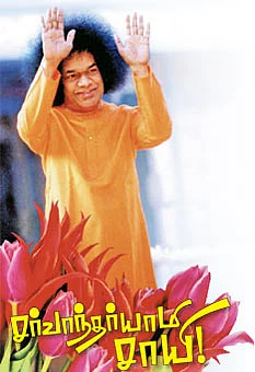 சத்தியம் நிகழ்த்திய அற்புதம்!