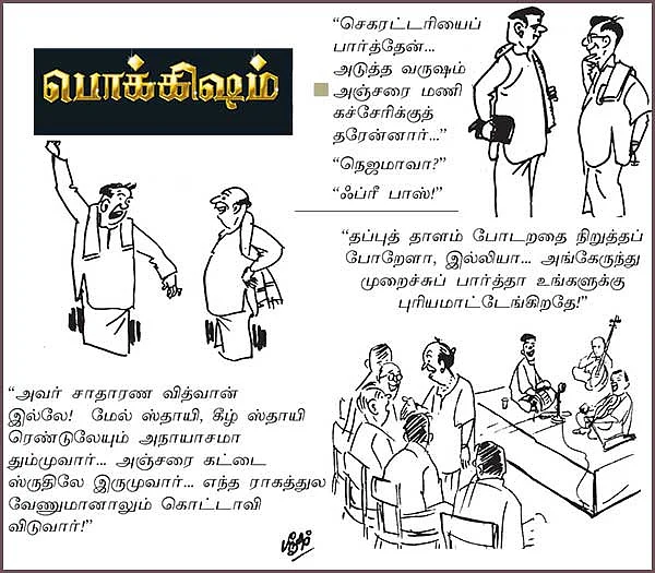 பொக்கிஷம் - ஜோக்ஸ்