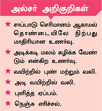 ''அல்சர் குணமாக ஆறு வேளை சாப்பாடு!''