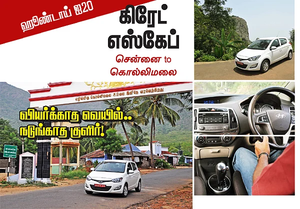 கிரேட் எஸ்கேப்: சென்னை to கொல்லிமலை