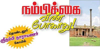 நம்பிக்கை வீண் போகாது!
