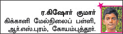சுட்டி ஸ்டார் நியூஸ்!