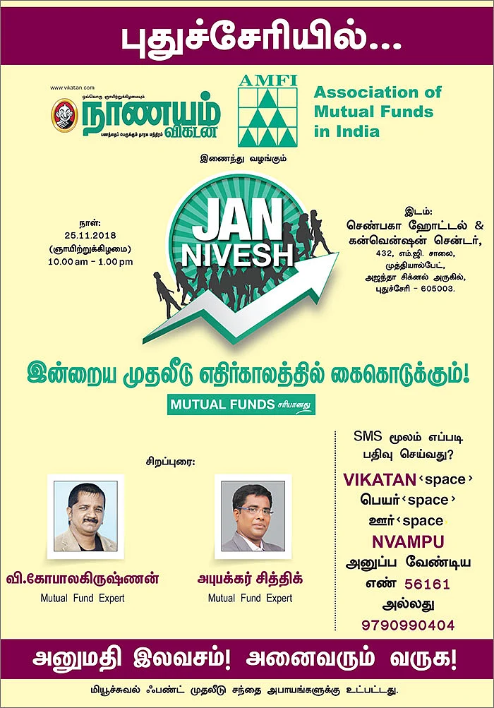 புதுச்சேரியில்... இன்றைய முதலீடு எதிர்காலத்தில் கைகொடுக்கும்!