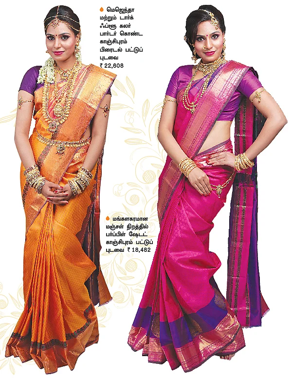 கண்கவர் கல்யாண ஆடைகள்!