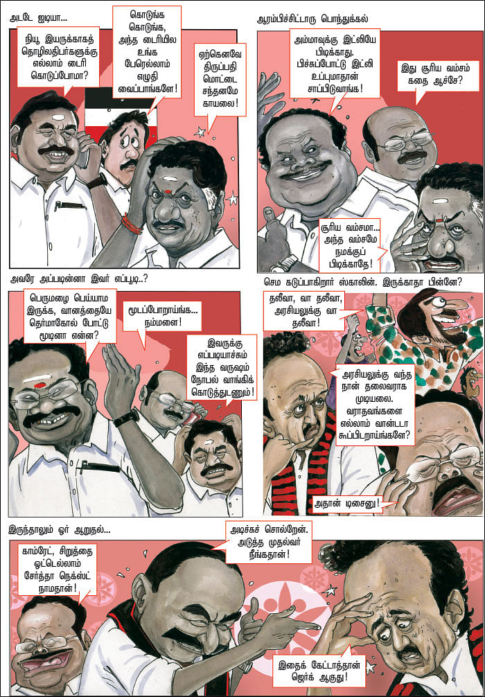 நெக்ஸ்ட் நாமதான்!