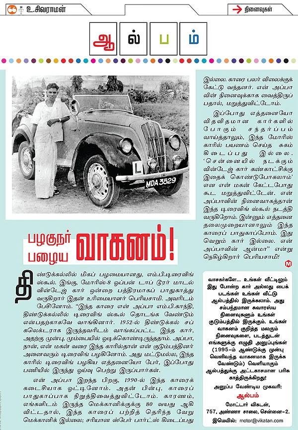 பழகுநர் பழைய வாகனம்!