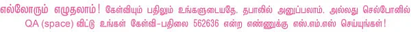 நானே கேள்வி... நானே பதில்!