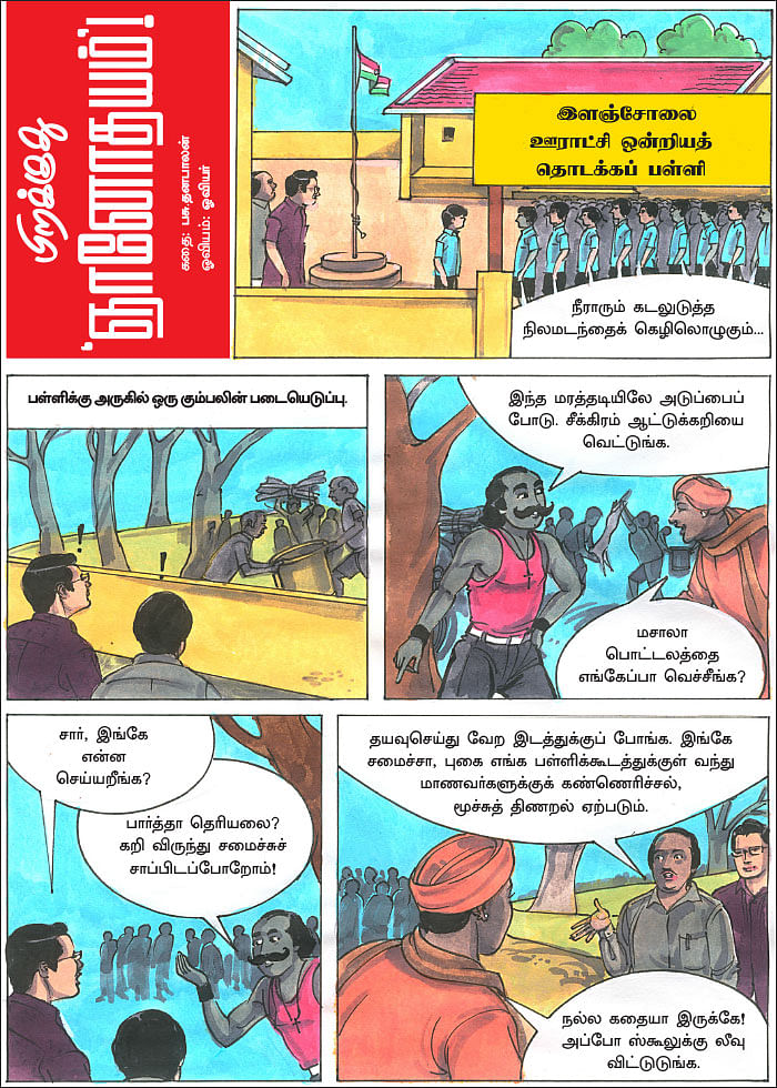 பிறக்குது ‘ஞானோதயம்’