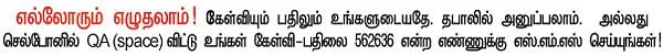 நானே கேள்வி... நானே பதில்!