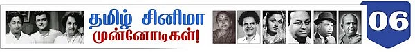 தமிழ் சினிமா முன்னோடிகள்: 'மாடர்ன் தியேட்டர்ஸ்' டி.ஆர். சுந்தரம்!