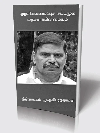 ஜூ.வி. நூலகம்: நீதிபதி பணிக்கு மட்டும்தான் ஓய்வு !