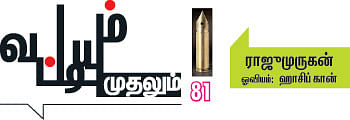 வட்டியும் முதலும் - 81