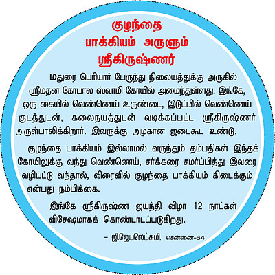 கண்ணன் நாமம் சொல்லும் கதைகள்!