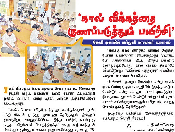 'கால் வீக்கத்தை குணப்படுத்தும் பயிற்சி!'