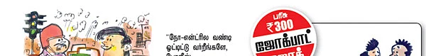 ஜோக்ஸ்