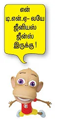 நட்பின் கெமிஸ்ட்ரி!