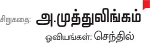 சிறுகதை