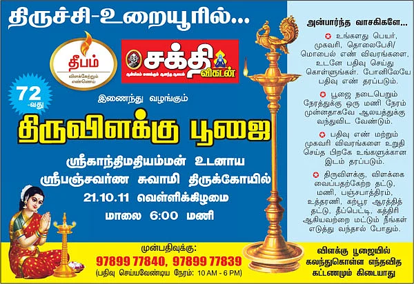 திருவிளக்கு பூஜை செய்ய அன்புடன் அழைக்கிறோம்!