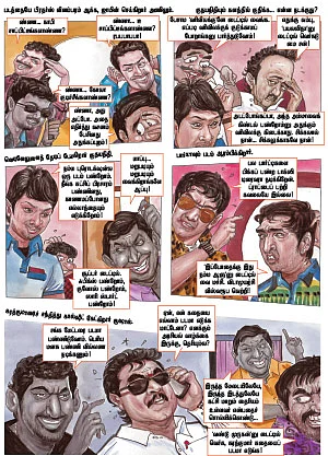 இதக் கொஞ்சம் என்னானு பாருங்களேன்!
