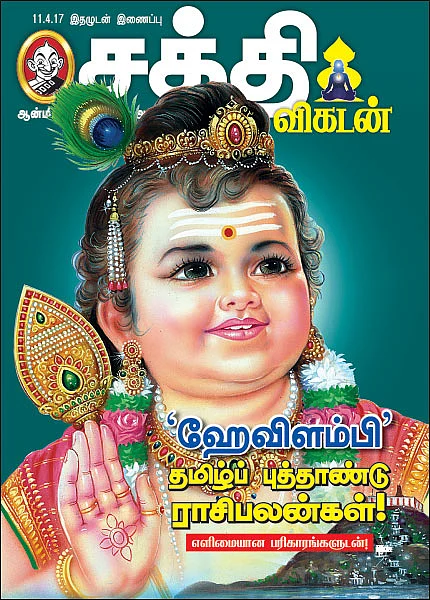 ‘ஹேவிளம்பி’ தமிழ்ப் புத்தாண்டு ராசிபலன்கள்! (எளிமையான பரிகாரங்களுடன்)