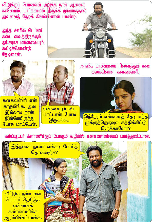 வாடாமல்லி இல்லைனா கனகவள்ளி!