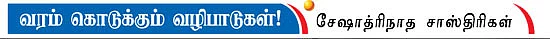 வரம் கொடுக்கும் வழிபாடுகள்!