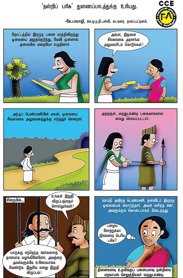 வீரர் மருதுபாண்டியர்