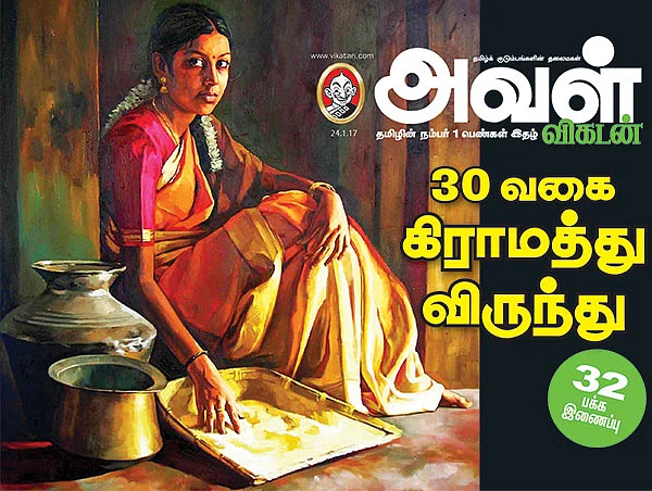 30 வகை கிராமத்து விருந்து