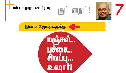 குட் நைட்!